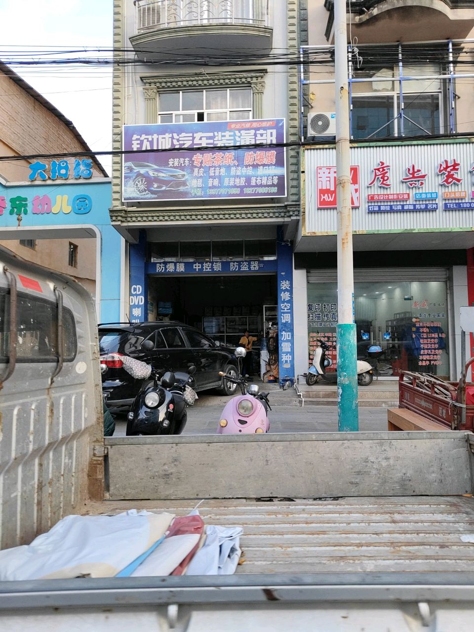 钦城汽车装璜部