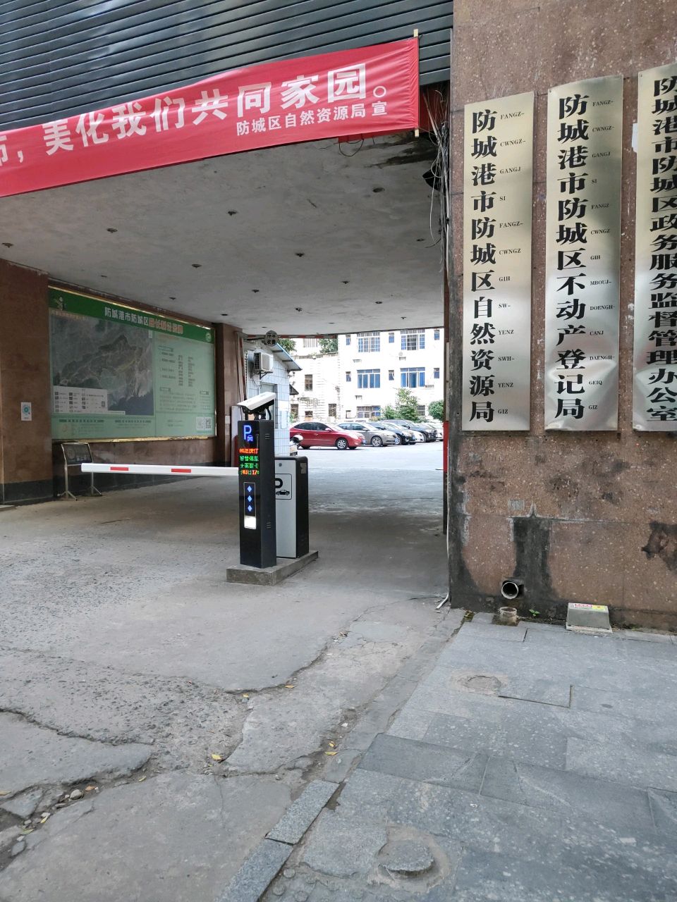 防城港市防城区自然资源局