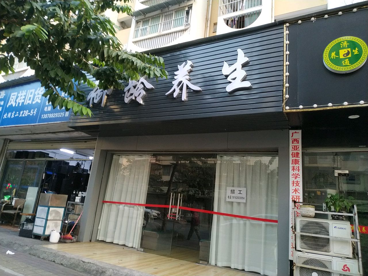 御龄养生