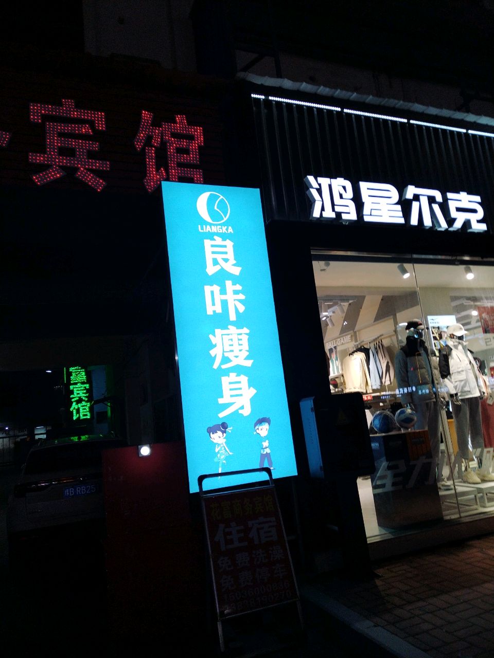 新郑市薛店镇鸿星尔克(薛店大道店)