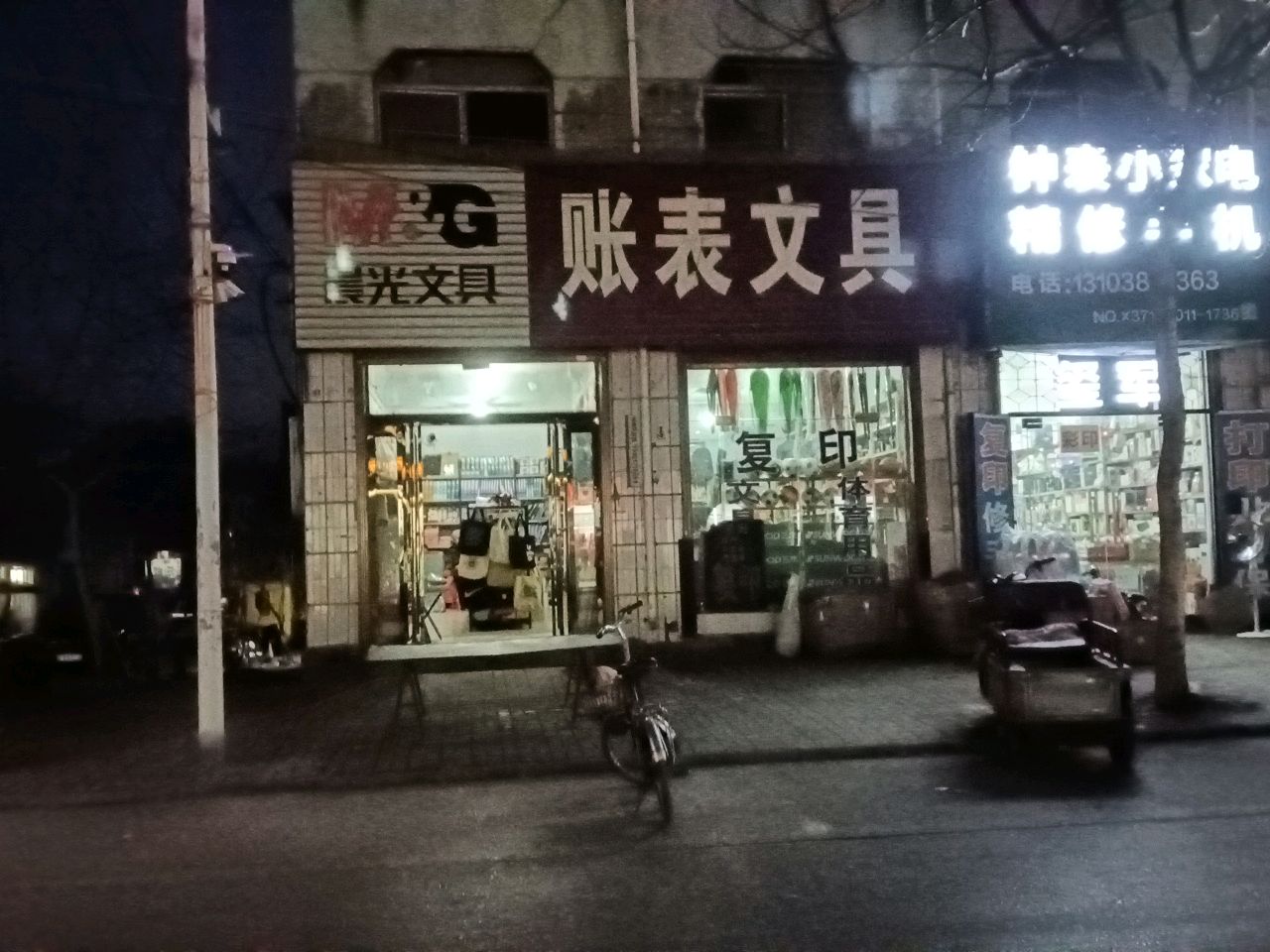 登封市大金店镇晨光文具(鹿方线店)