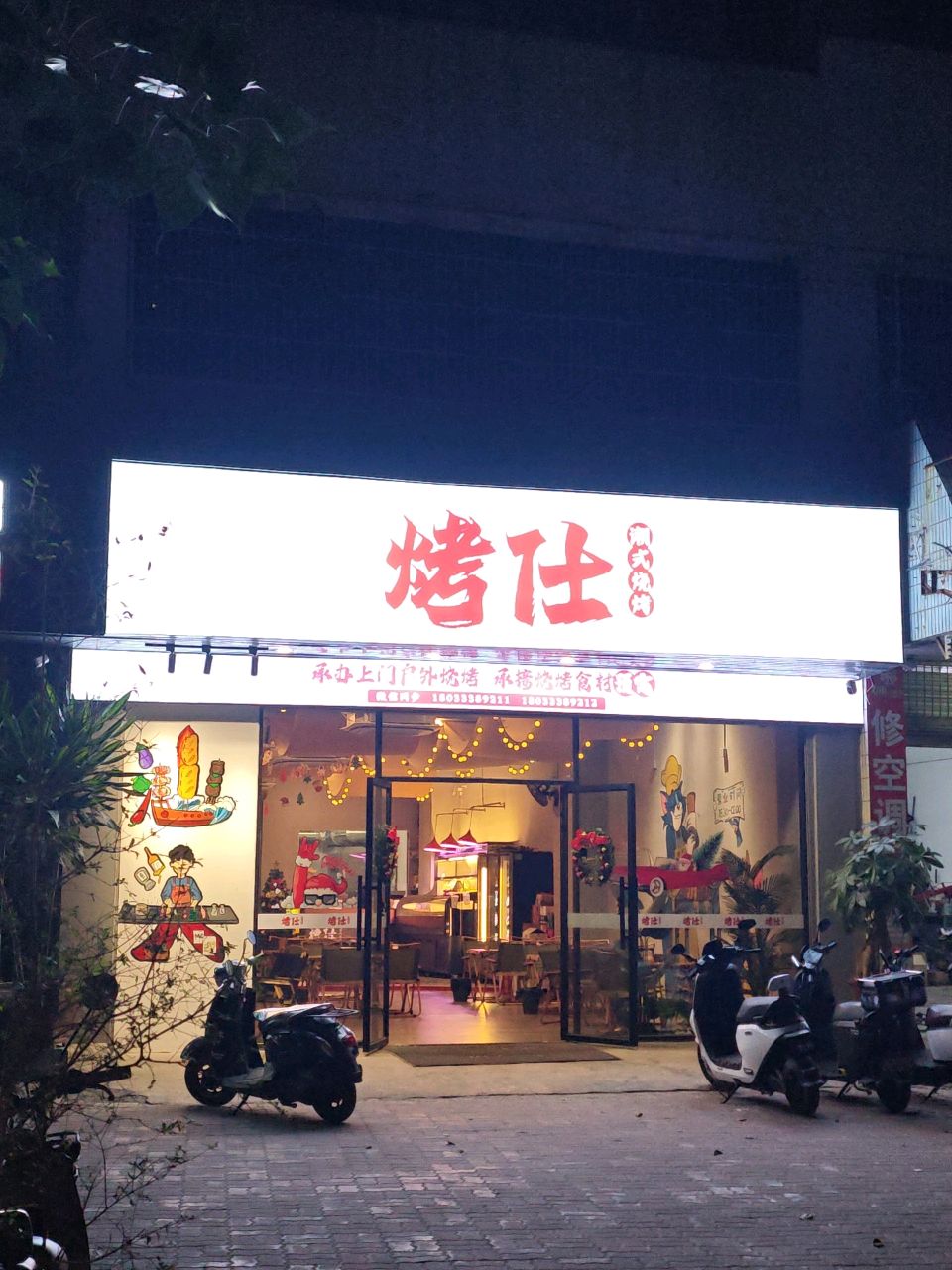 烤仕·潮氏烧烤