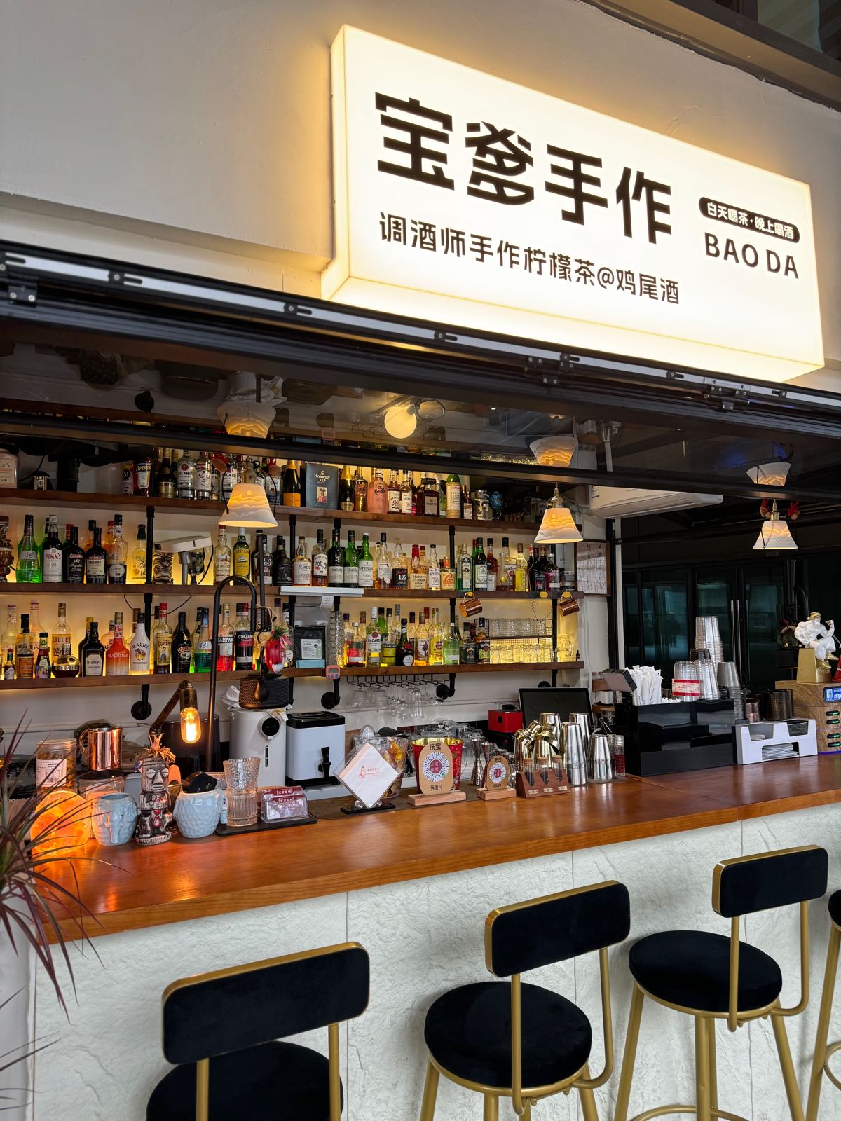 Bar Loma楼玛(宝爹)