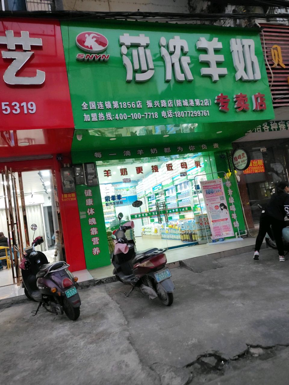 羊奶专卖店(振兴路店)