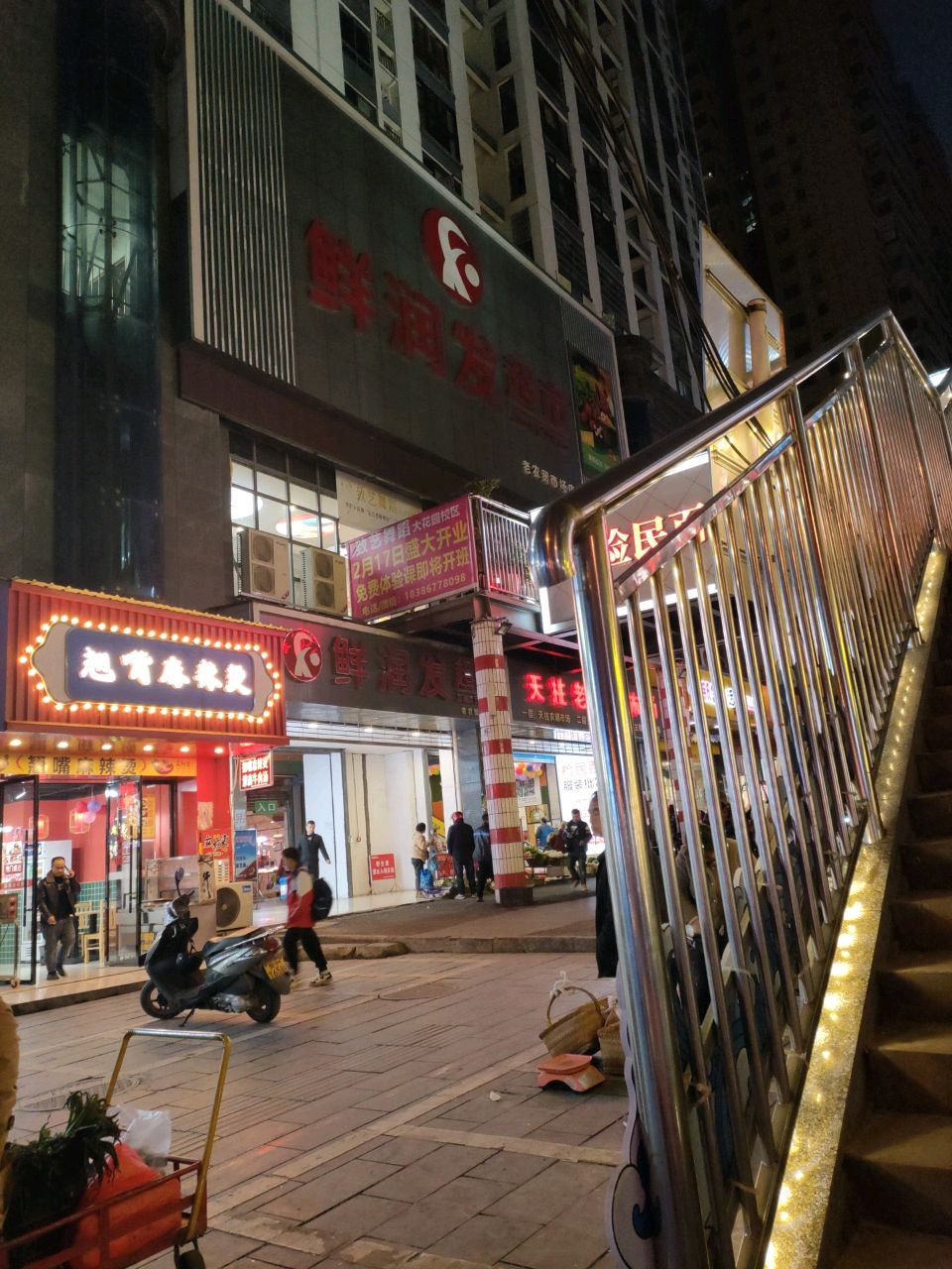 鲜润发超市