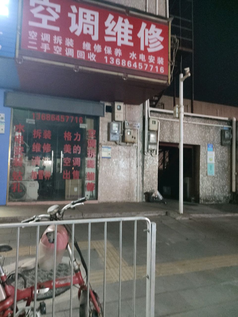 空调维修