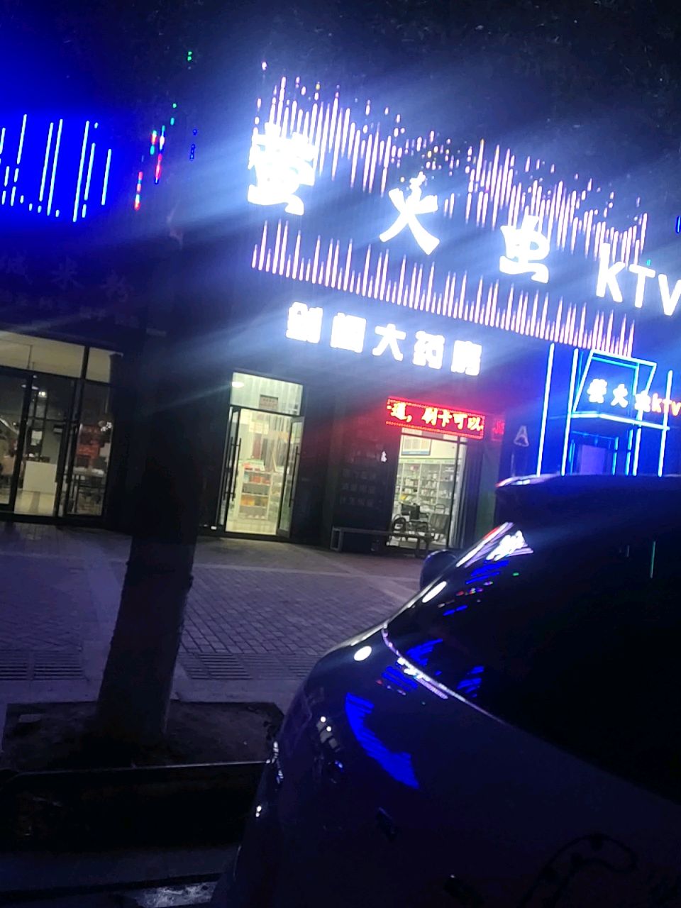 萤火KTV