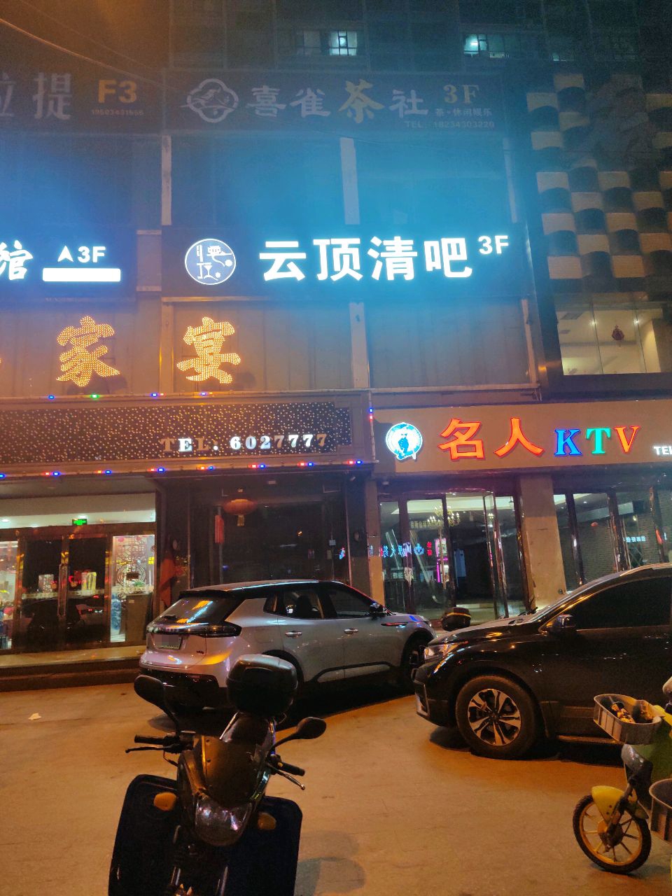 喜雀茶社自助棋牌