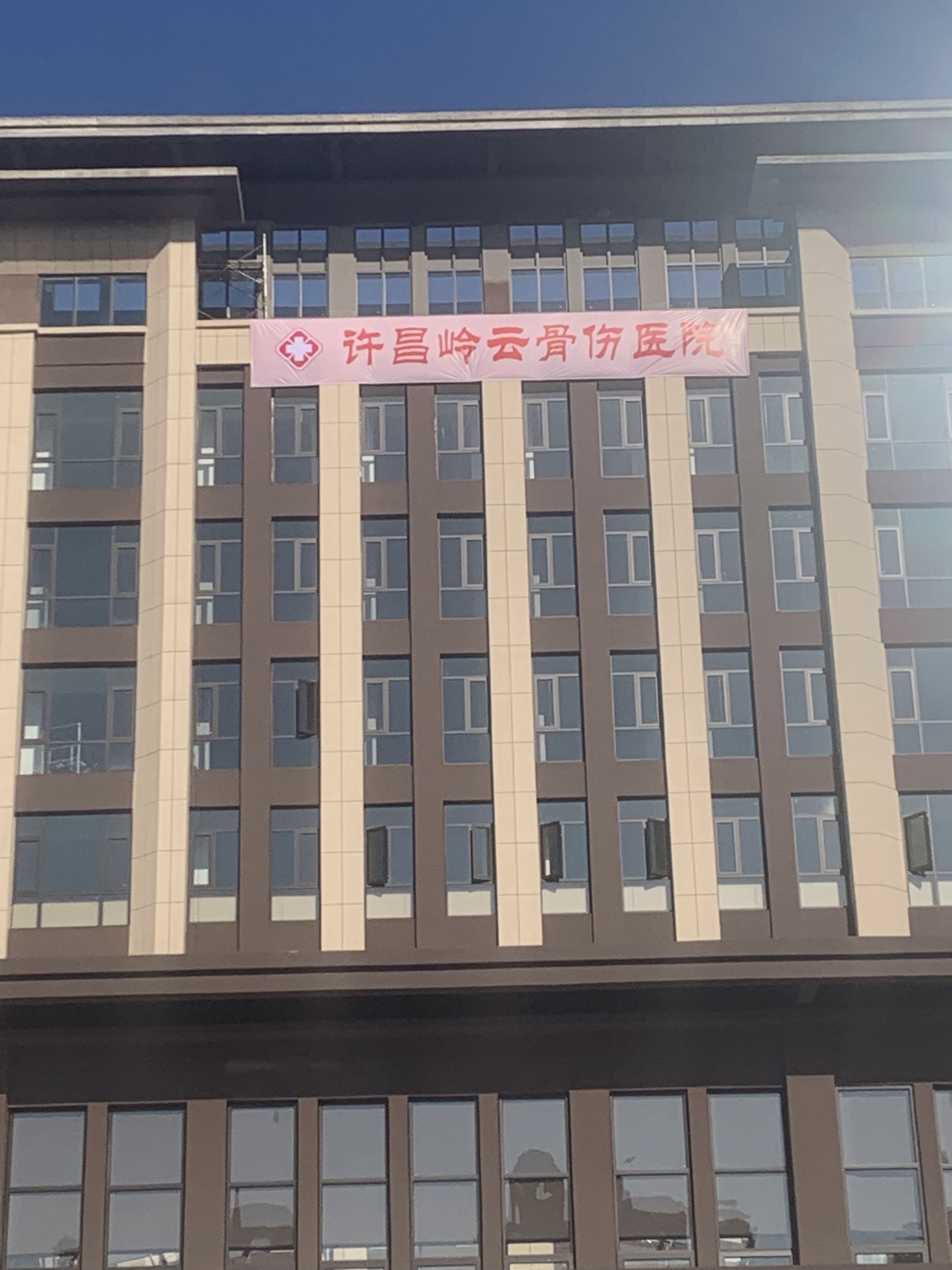 许昌岭云骨伤医院