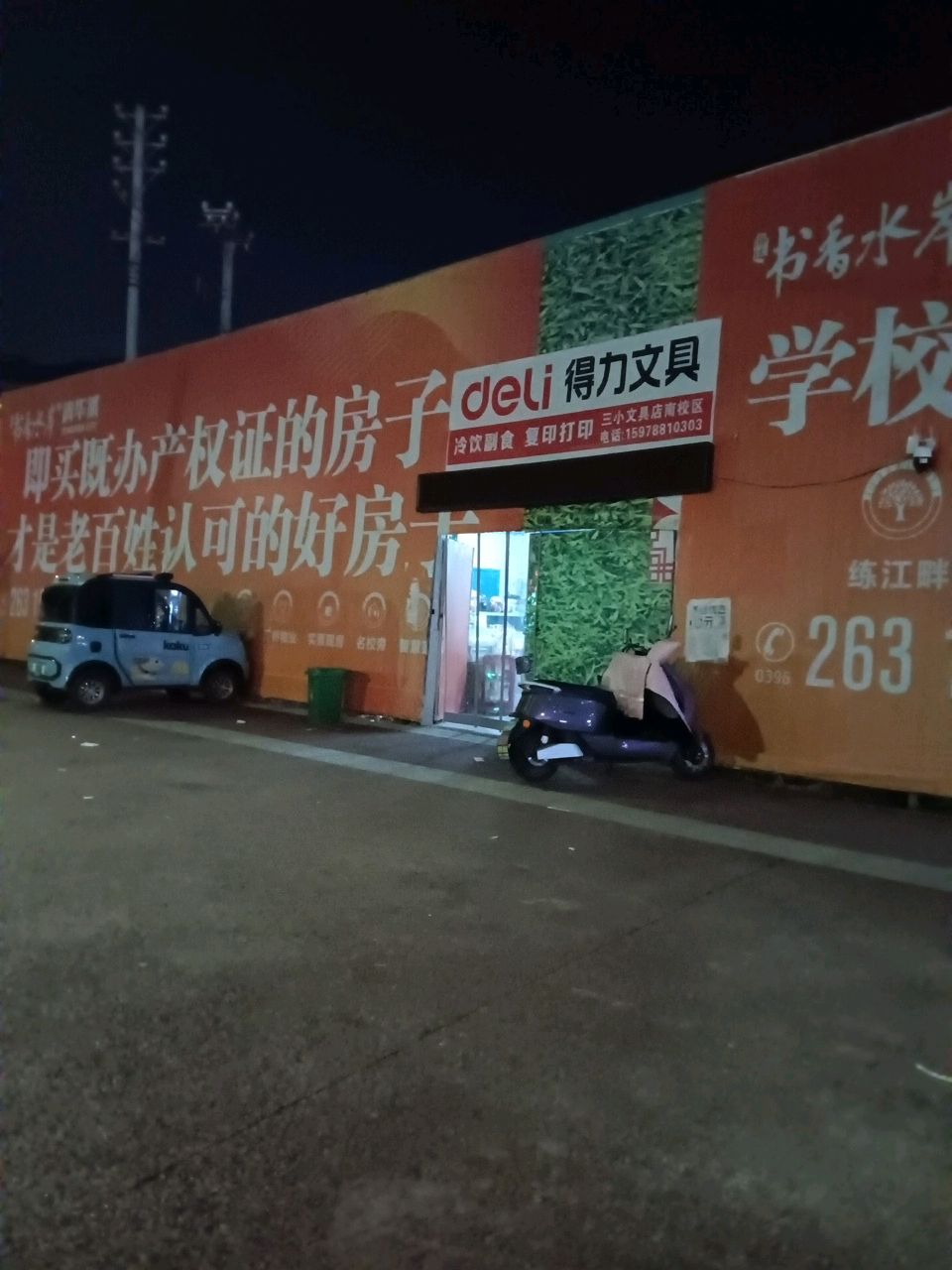 得力三小文具店(百合路店)