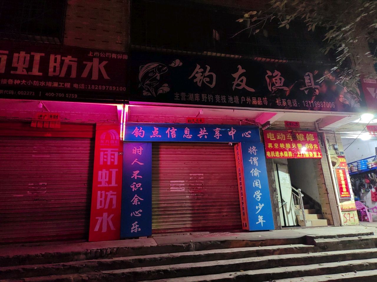 钓友渔具(椰海大道店)