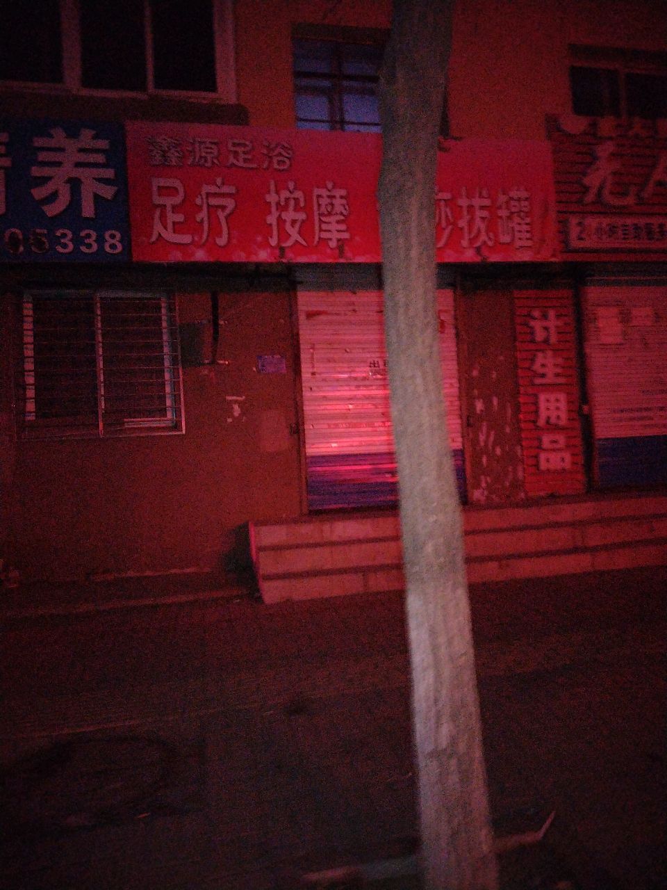 鑫源足浴(泰康路店)