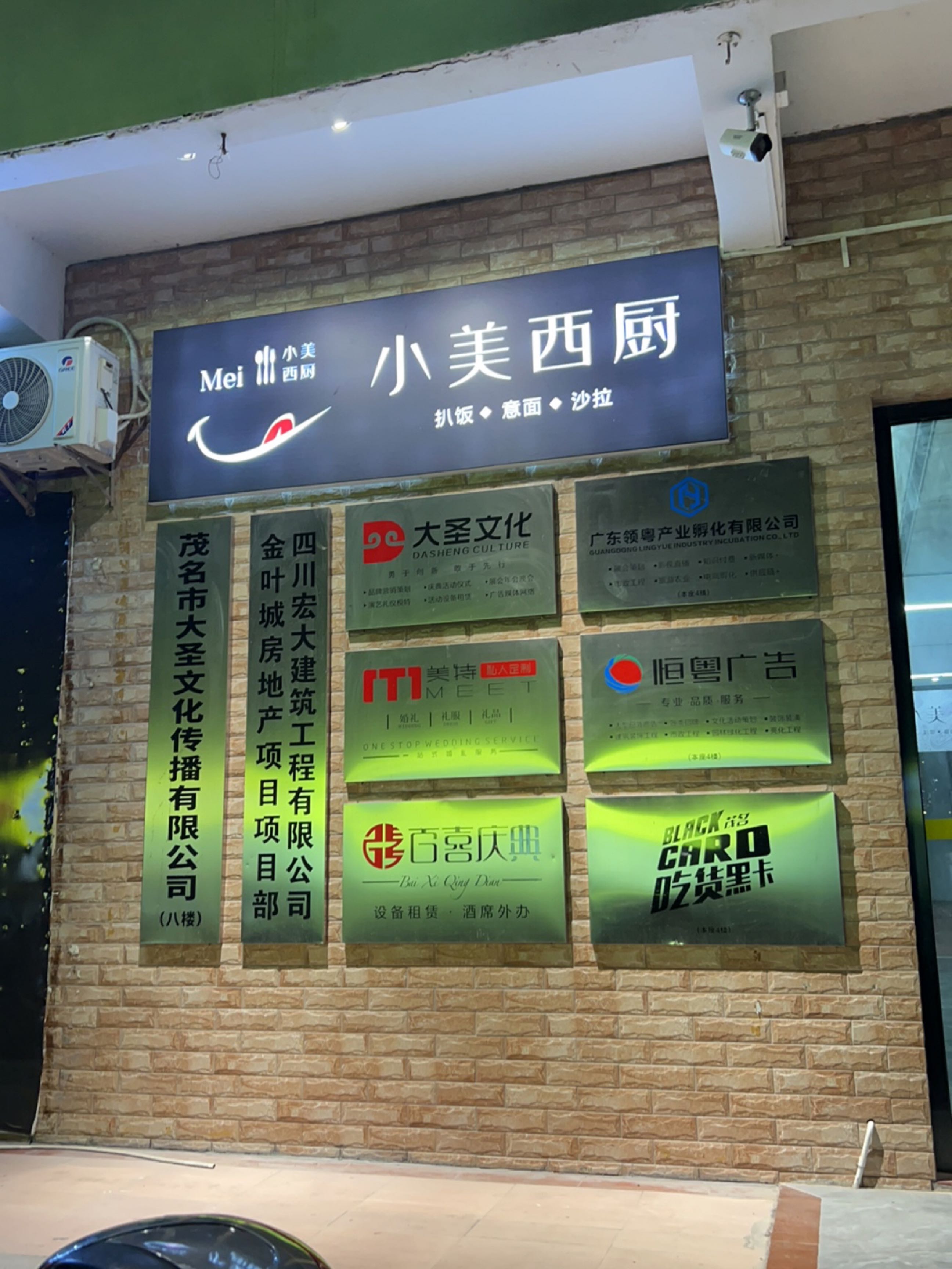 小美西厨(开发区天桥店)