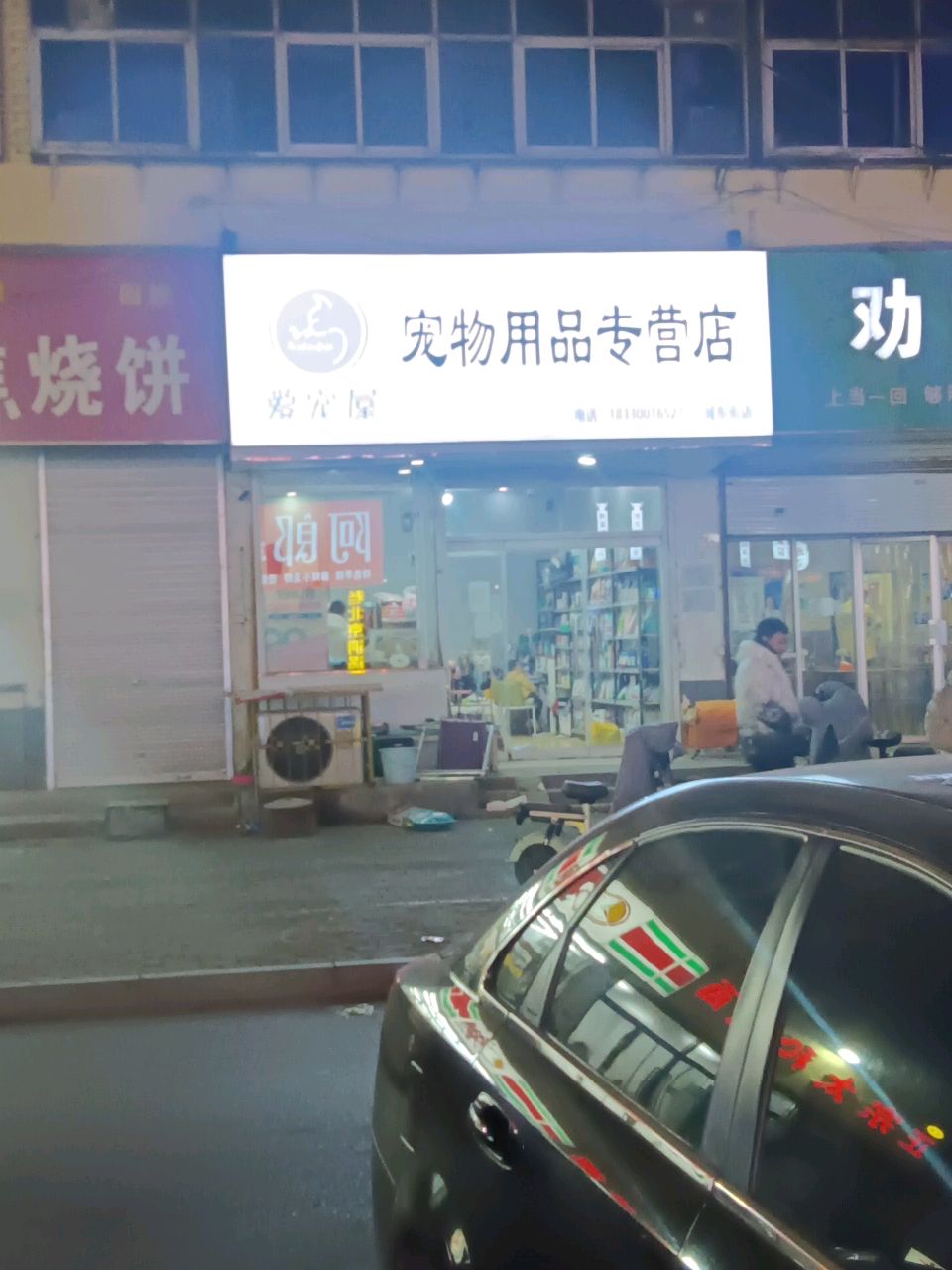 清真回族焦烧饼(土山前街-38号院店)