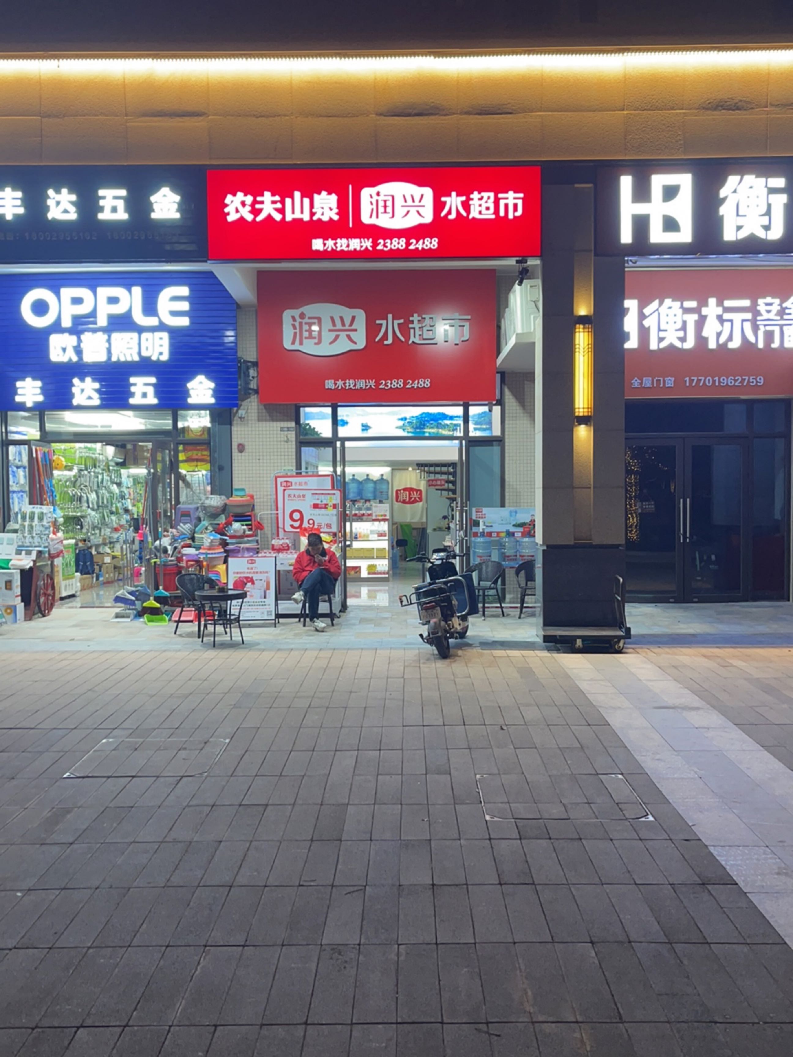 丰达五金(珠江·铂世湾店)