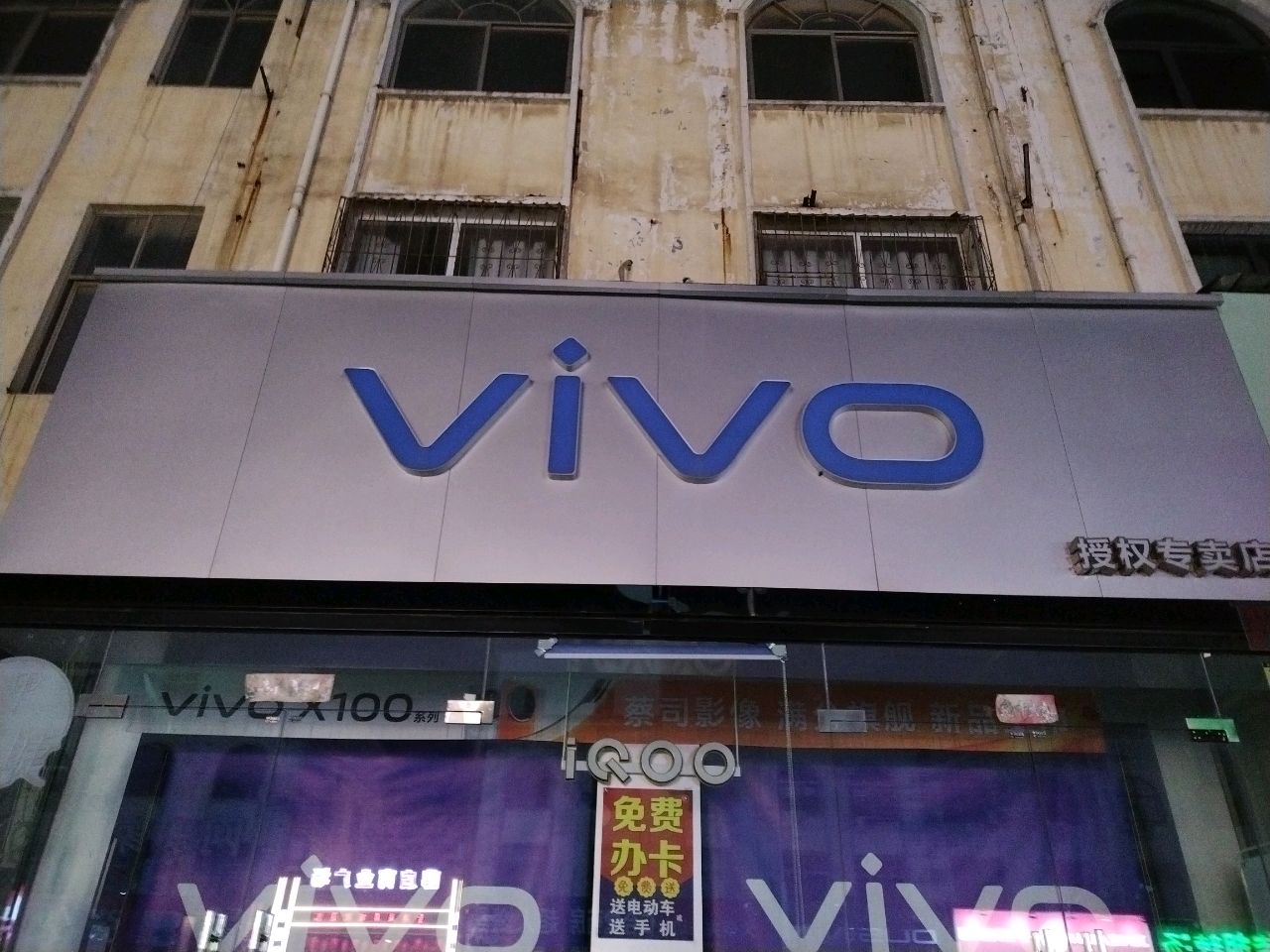 新郑市薛店镇VIVO(薛店大道店)