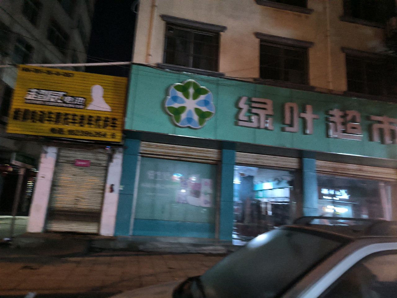 泌阳县绿叶超市(文化路店)