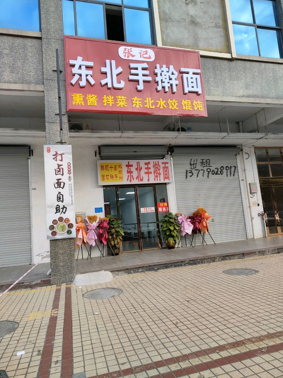 张记·东北手擀面(中央第一街店)