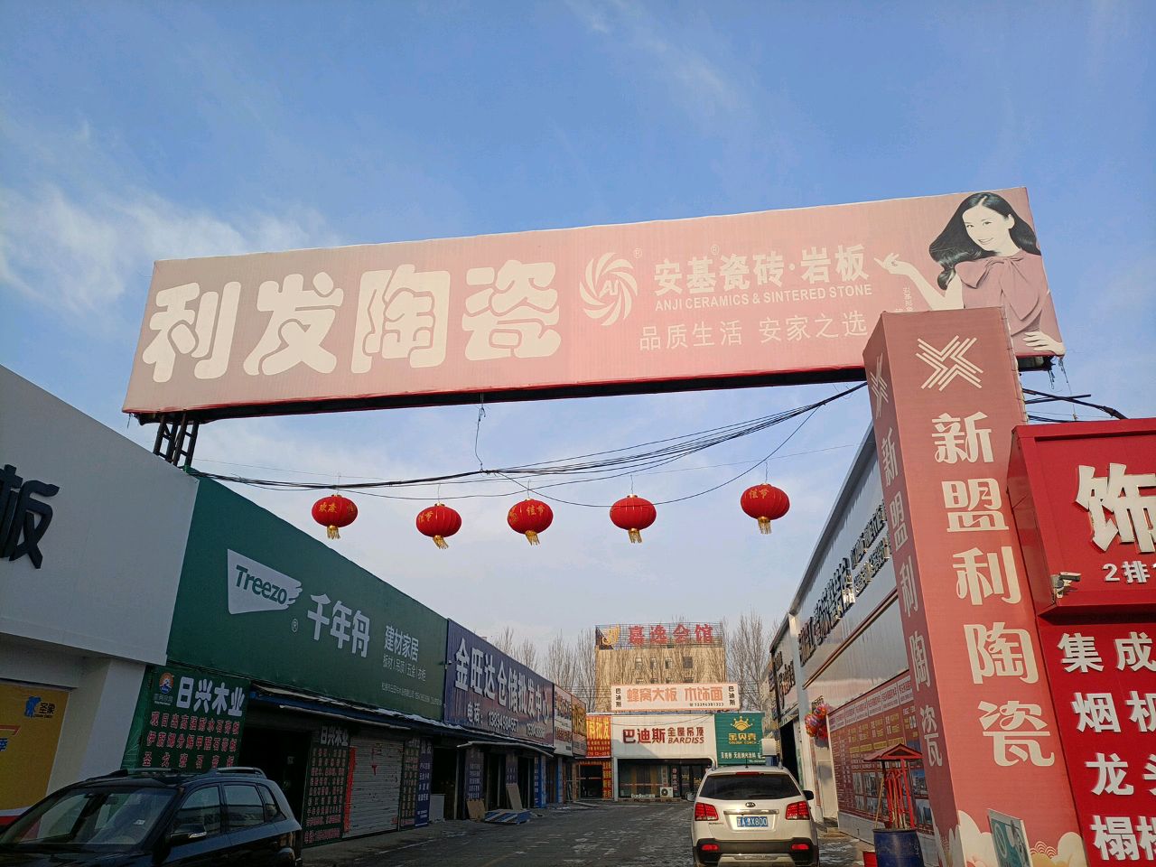 金旺达仓储批发(江山建材市场店)