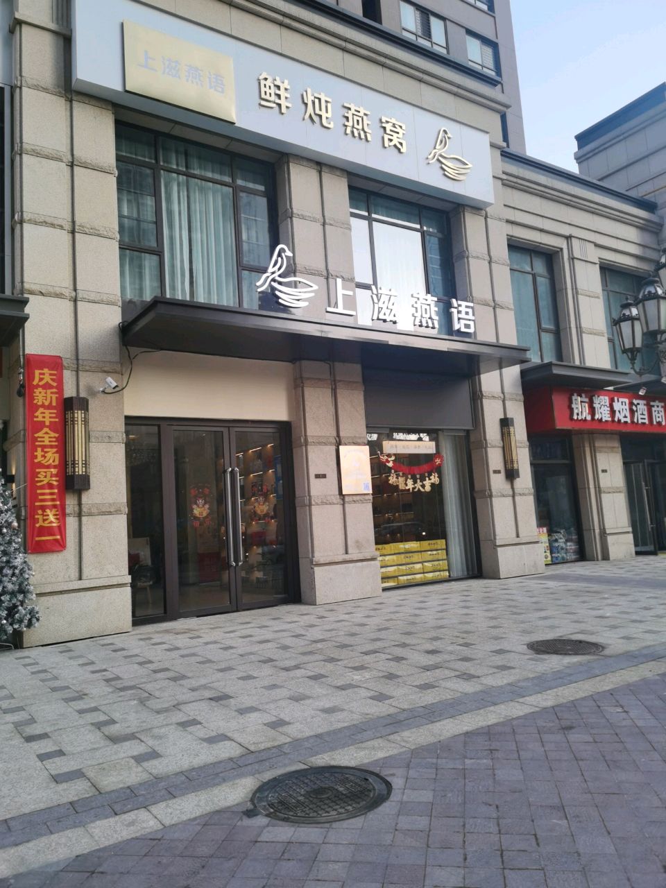 郑州高新技术产业开发区石佛镇航耀烟酒商贸(大里店)