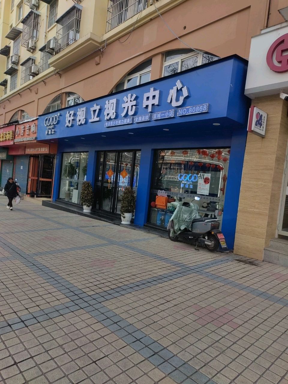 好视力视光中心(宣城一小店)