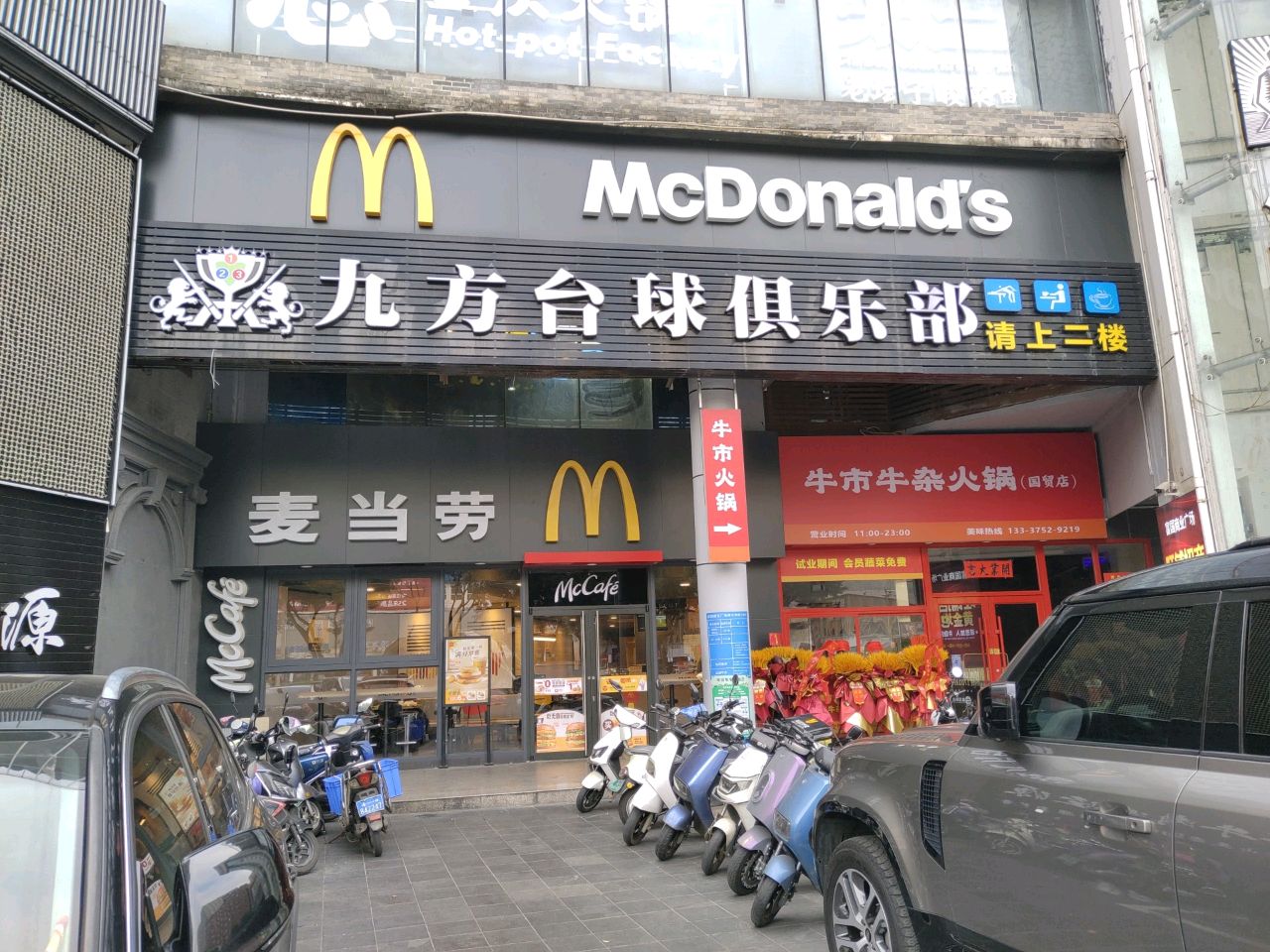 牛市牛肉火锅(国贸店)