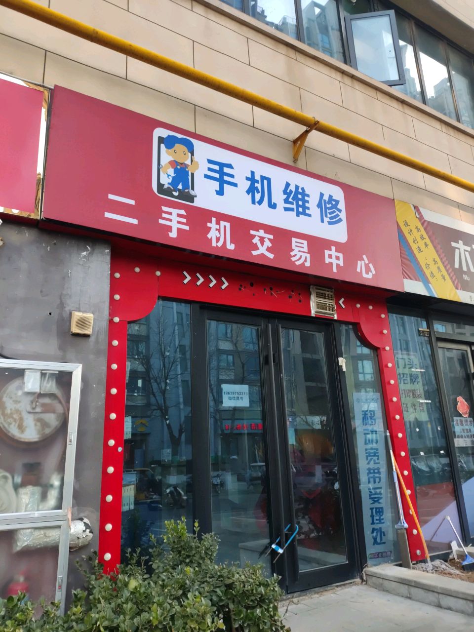 手机维修(大宏城市广场店)