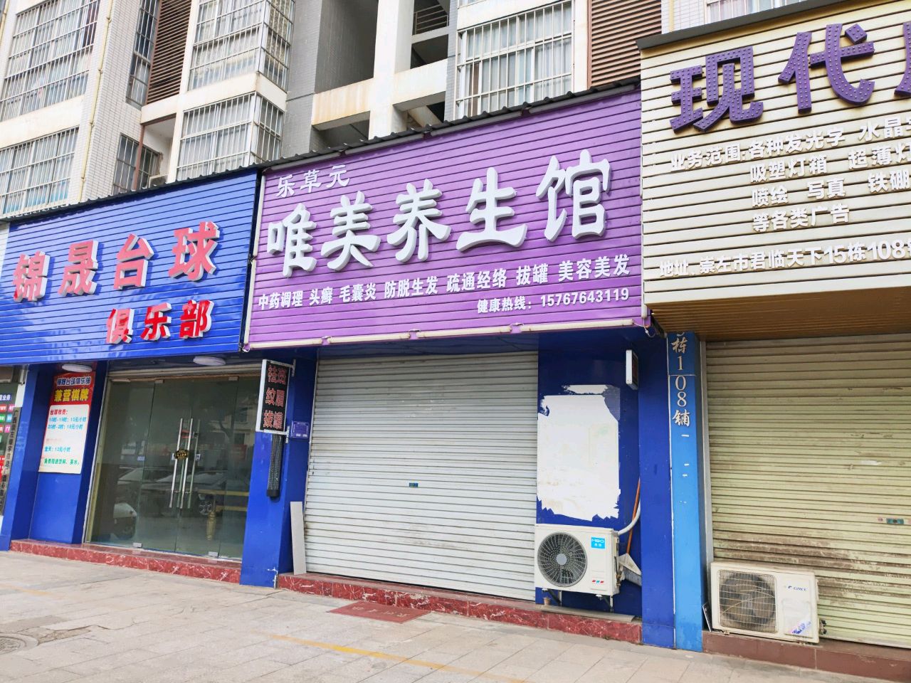 锦晟台球俱乐部