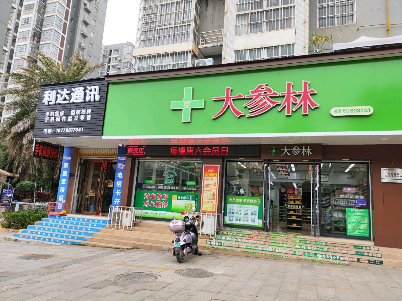 利达通讯(佛子路店)