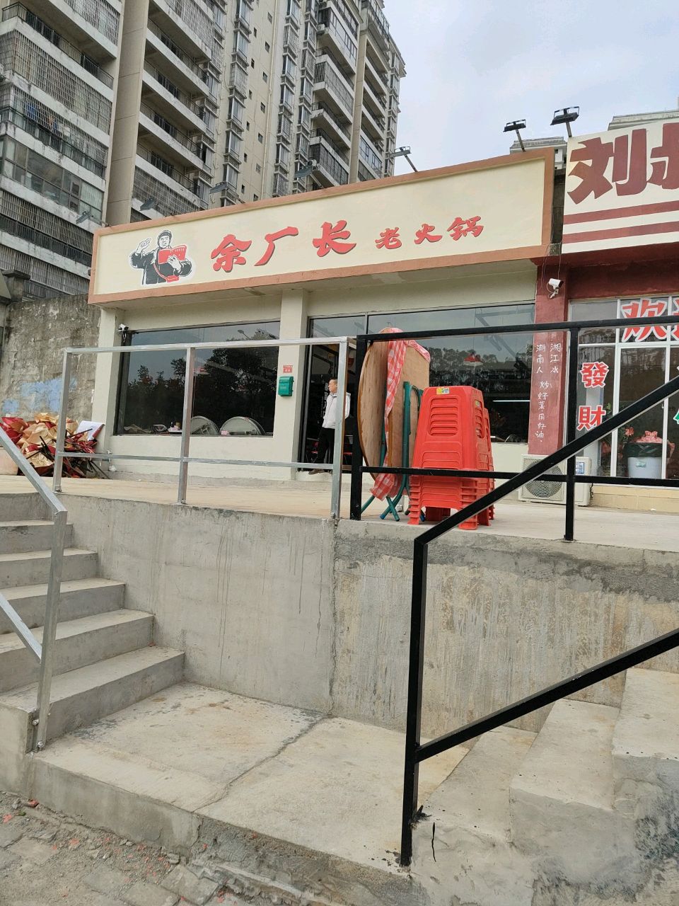 余厂长老火锅(金海湾小区C3店)