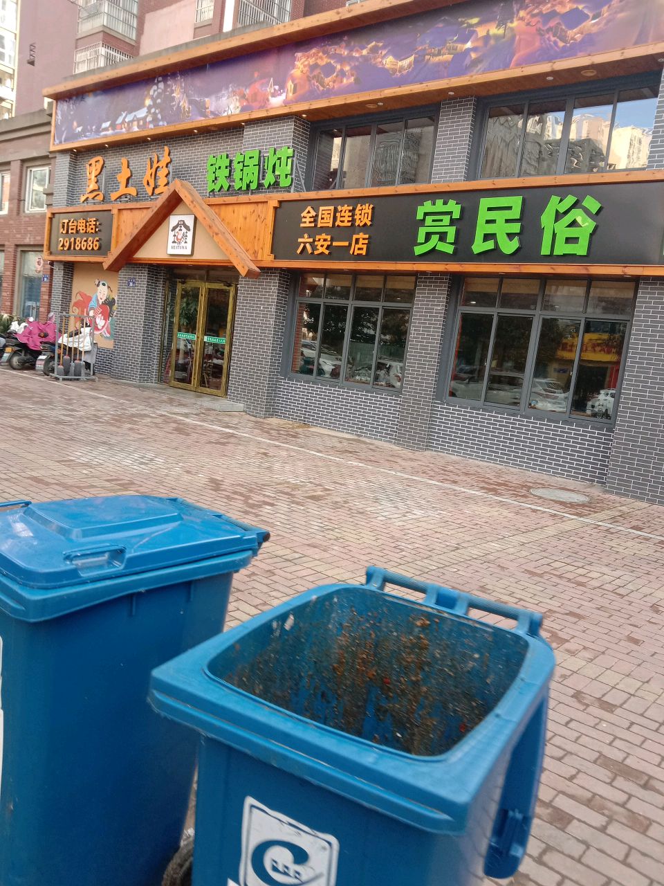 黑土娃·铁锅炖(嘉利豪庭店)