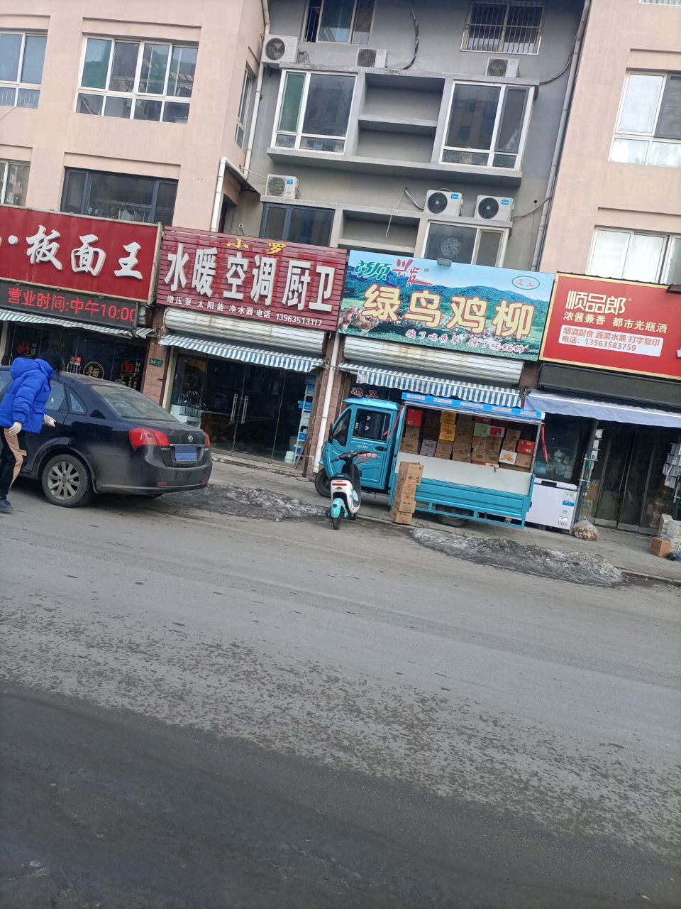 连成拉面板面王
