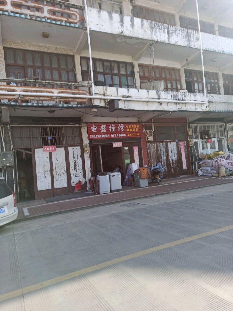 电器维修