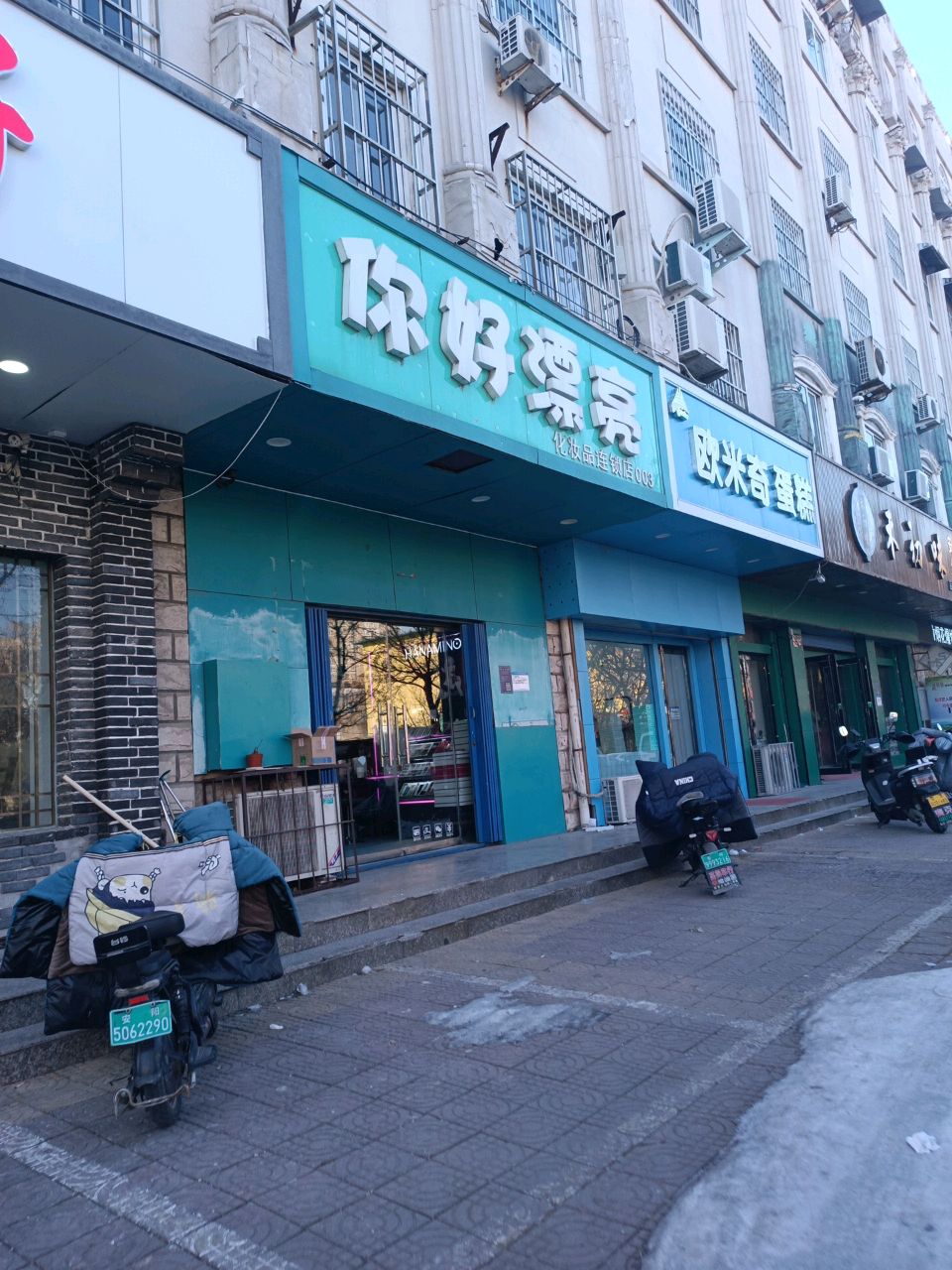 你好漂亮化妆品店(灯塔路店)