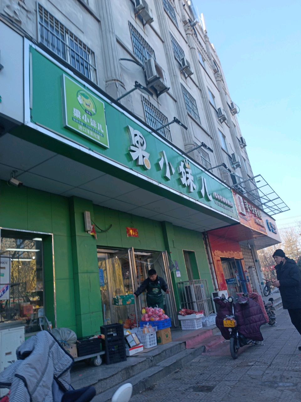 果小妹水果店