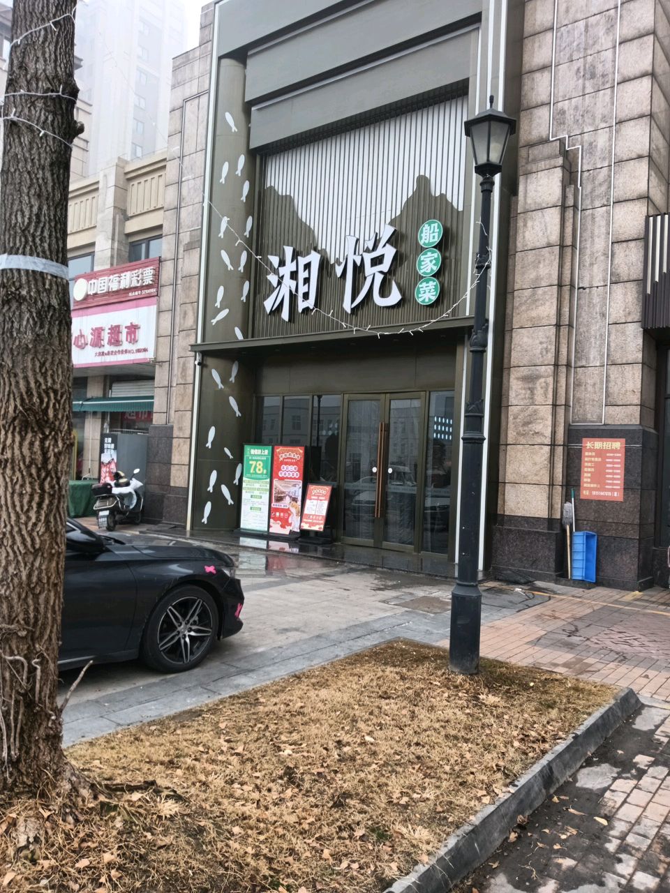 湘悦船家菜(古津路店)