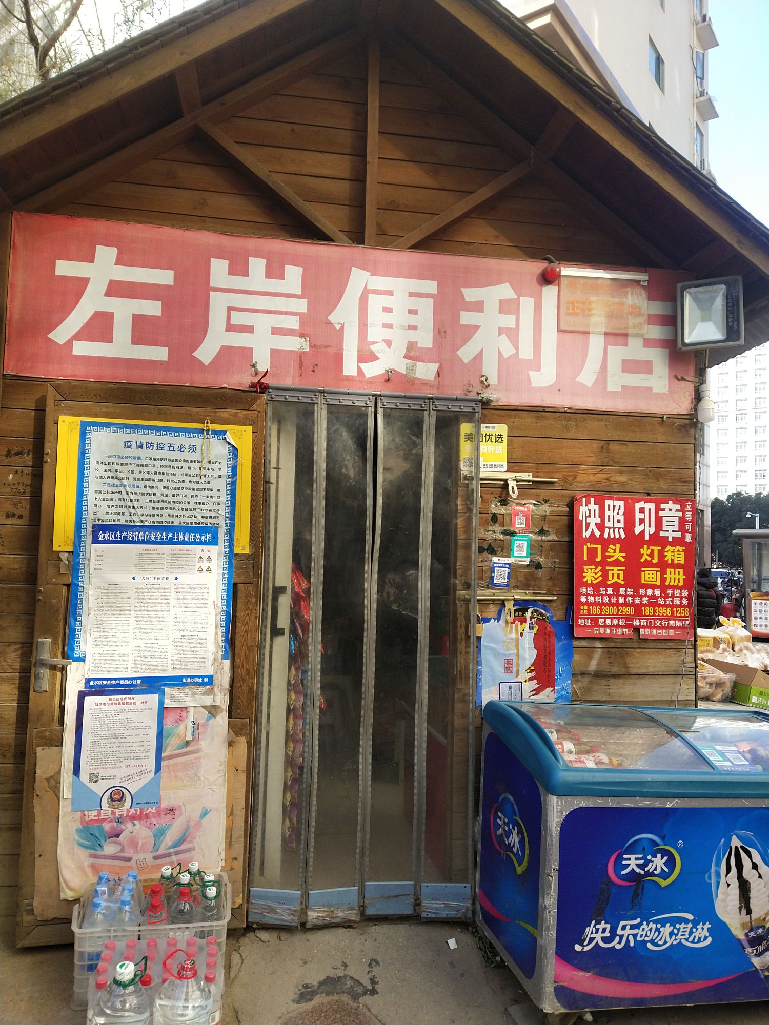 左岸便利店(花园北路店)