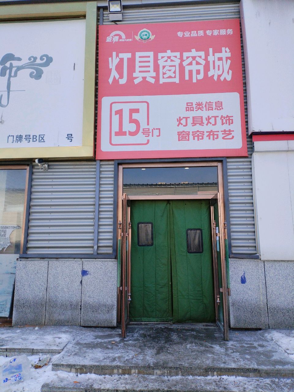 灯具窗帘