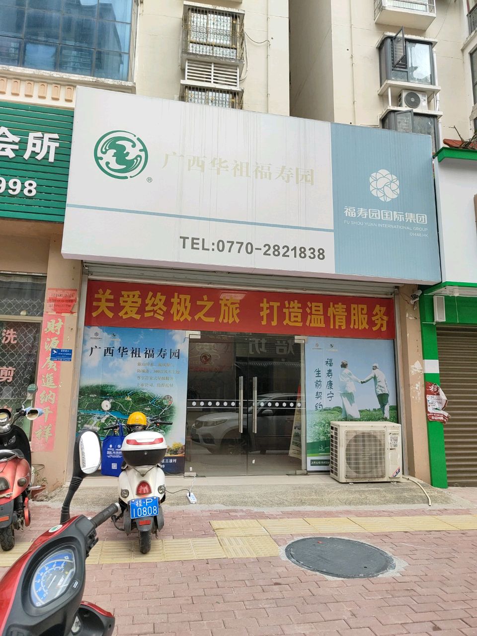 广西华祖福寿园