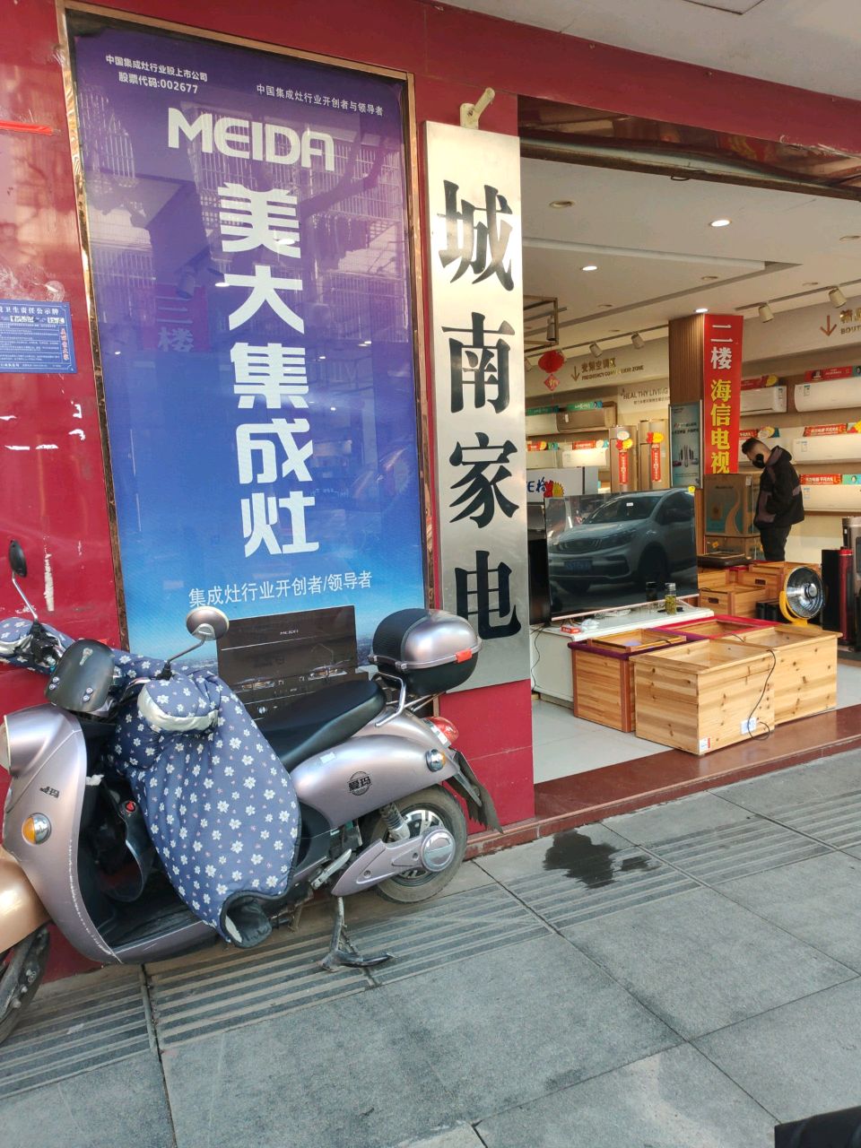 城南家电(蓉城路店)