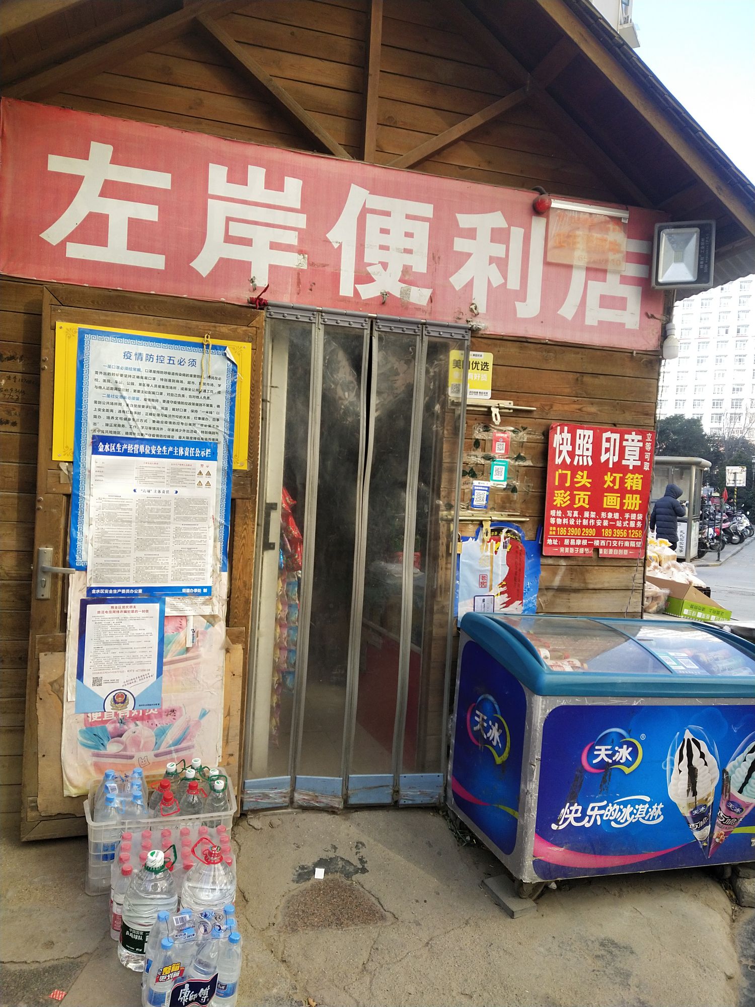 左岸便利店(花园北路店)