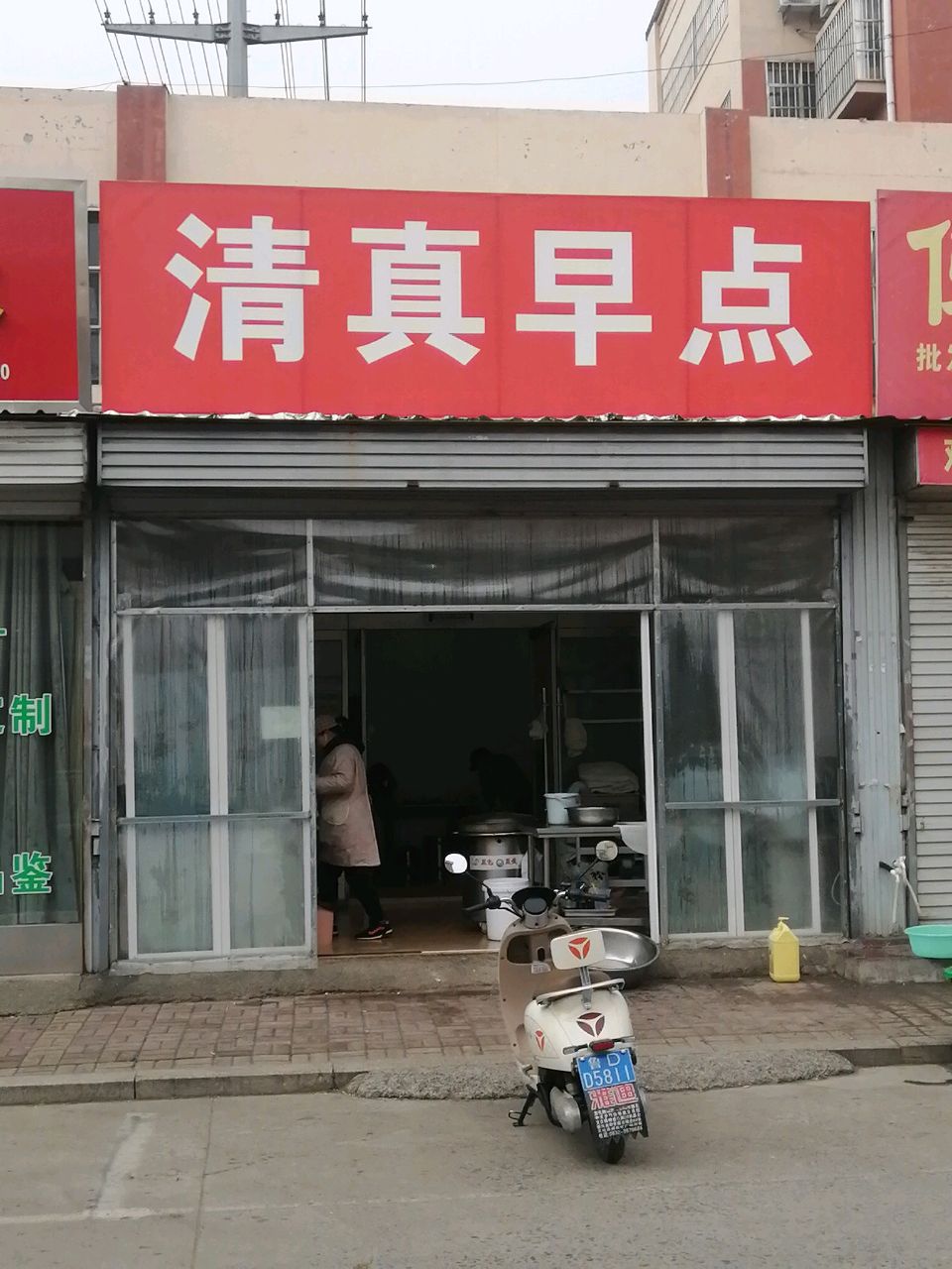 早点