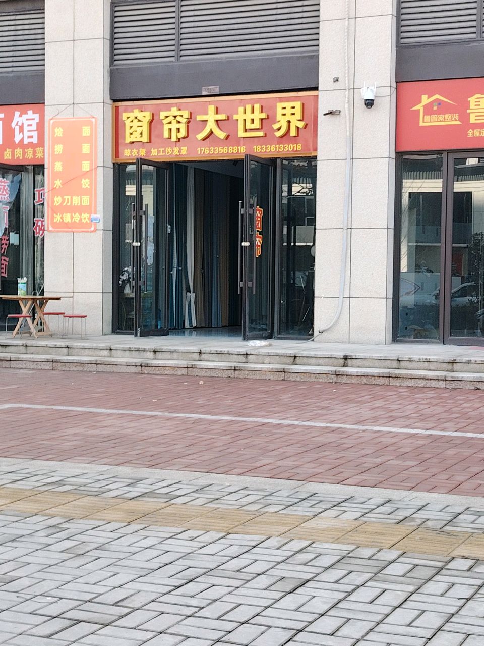 郸城县窗帘大世界(育新路店)