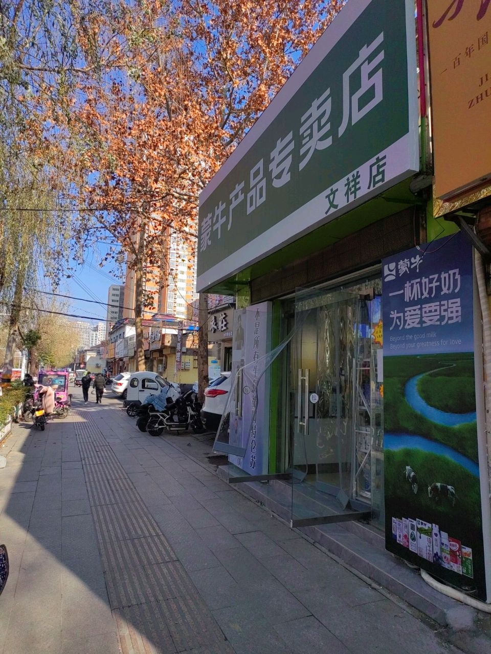 蒙牛产品专卖店(文祥店)