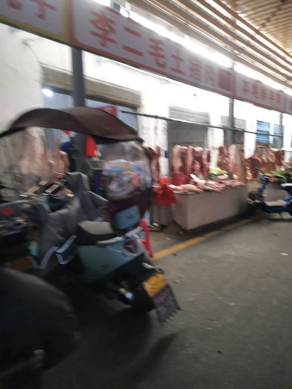 李二毛土猪肉