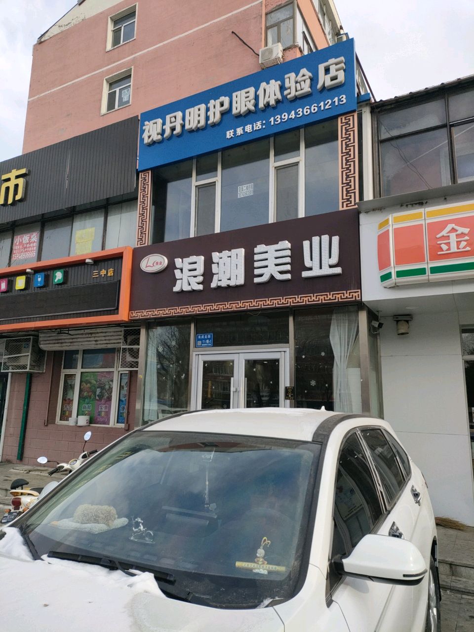 视丹明护眼体验店