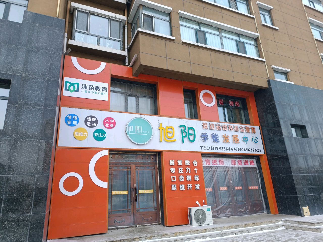 旭阳学能发展中心