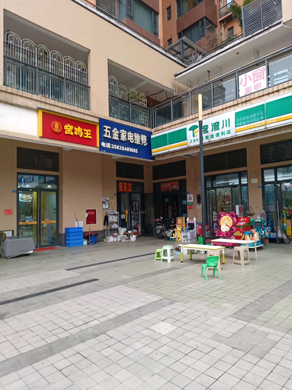 五金家电维修