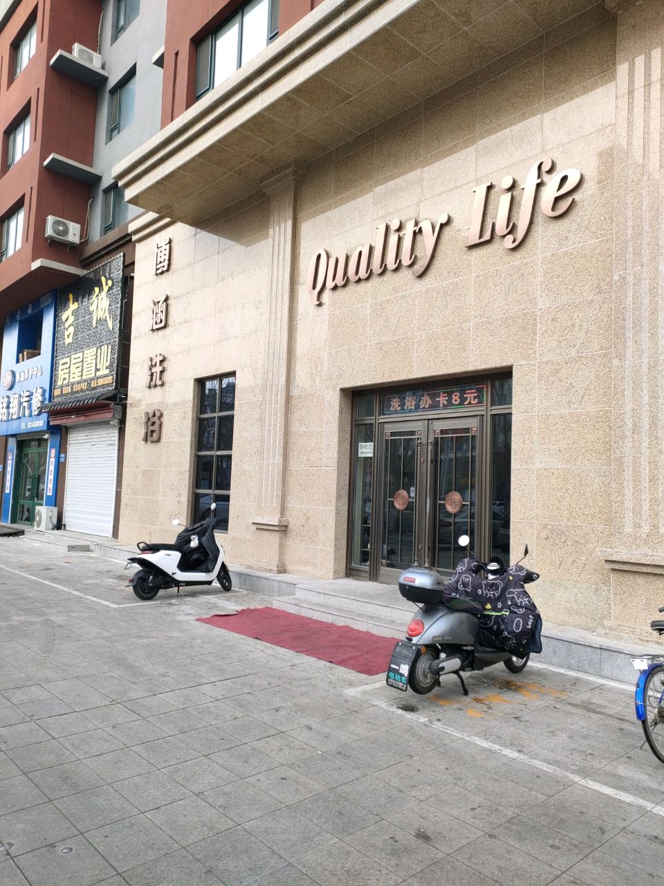 博涵洗浴(学府经典店)