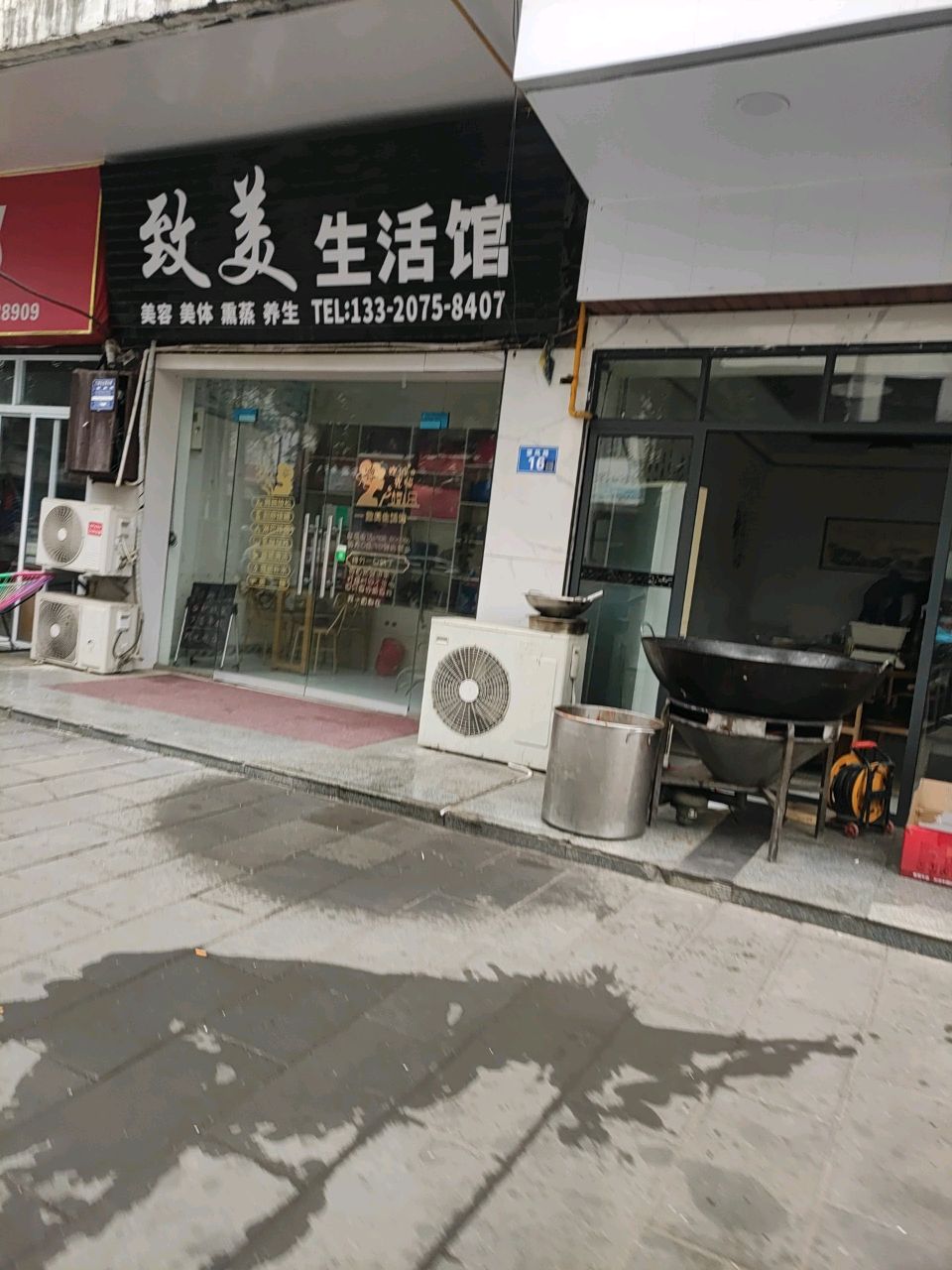 致美生活馆